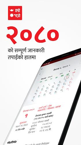 Hamro Patro : Nepali Calendar スクリーンショット 0