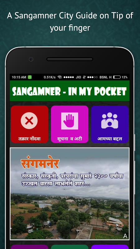 Sangamner-In My Pocket应用截图第0张