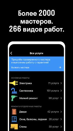 Руки: Услуги мастеров на час Screenshot 1